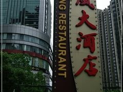 -顺风海鲜港(长寿路店)