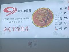 -天全县三土司椒麻鸡餐厅