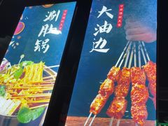 -松林烧烤·慧忠北里216小野串