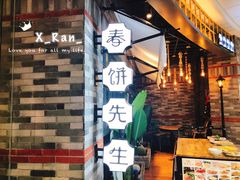 门面-春饼先生·北京烤鸭(甘井子万达店)