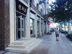 -芦庄子桂顺斋(和平路总店)