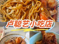 -卢聪艺小吃店(阳翟总店)