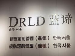 -肌芙初定制皮肤管理中心