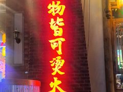 -卤校长老火锅(沙坪坝直营店)