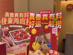 -海底捞火锅(金地广场生日主题店)