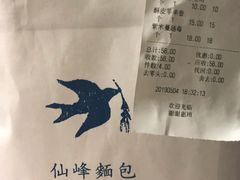 -仙峰天然面包(迎宾路店)