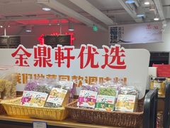 -金鼎轩(阜成门金融街店)