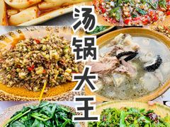 -汤锅大王(新平曹苏黄牛汤锅有限公司)