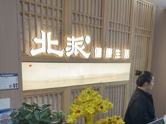 -北派修脚(田村店)