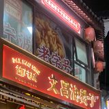 这家真的好夸张,一直有人排队
