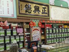 -正兴德茶庄(牛街店)