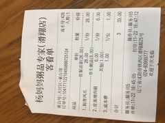 账单-杨妈妈粥店(滑翔路店)