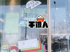 -苦尽酒馆·川菜(鼓楼店)