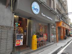 -元氏钵仔糕(北京路店)
