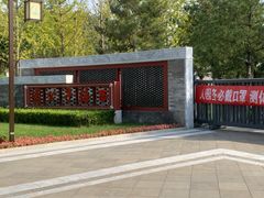 -西海子公园