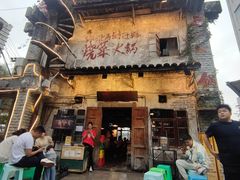 -后火锅(总店)