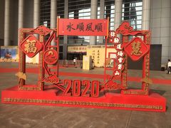 -宁波国际会展中心