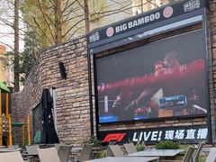 -Big Bamboo 大竹子体育主题餐厅(虹梅路店)