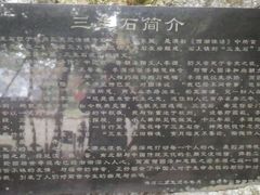 -杭州西湖风景名胜区-三生石