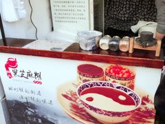 -鞠氏黑芝麻糊(水塔店)