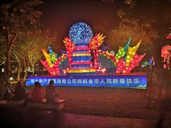 -万绿园