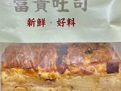 -富贵面包公司(运河店)