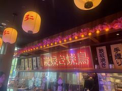 -弓二·烧鸟居酒屋(财富购物中心店)