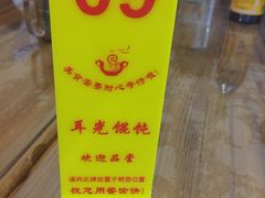 -潘国仙耳光馄饨(黄家阙路店)