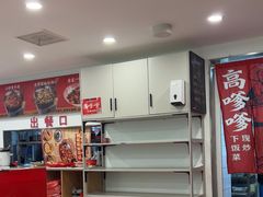 -高嗲嗲·湘味爆炒王(云密城店)