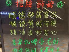 -大自然醉鹅·铁锅火焰鹅(上海联洋店)