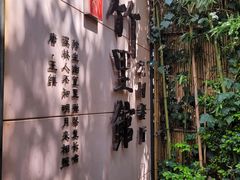 -新竹里馆·花园餐厅(兴苑路店)