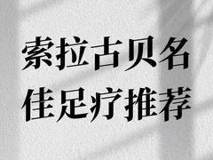 -索拉古贝(义乌北苑店)