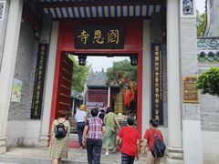 -国恩寺