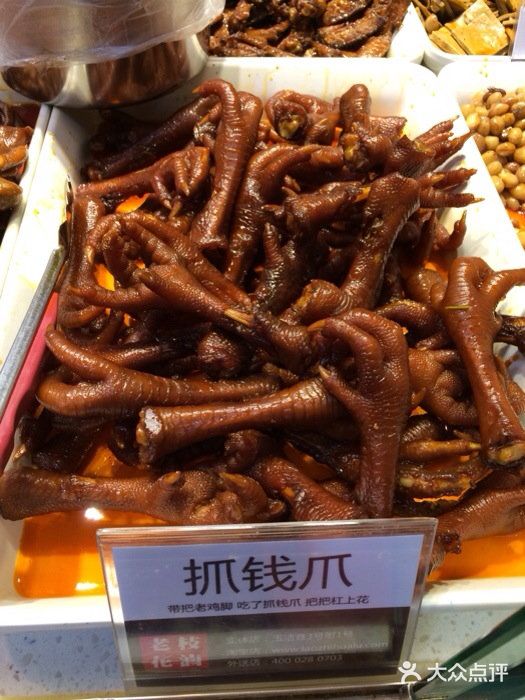 老枝花卤(玉林店)抓钱爪图片