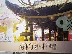 -Peet's Coffee皮爷咖啡(豫园店)