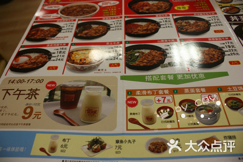 食其家日本菜单图片
