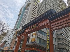-胡家包子·清真(大众巷店)