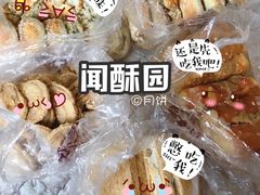 -闻酥园(青羊区文殊坊店)