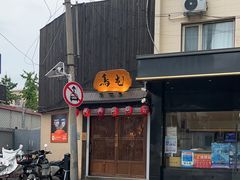 -鸟屯(三里屯店)