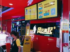 -风云再起游乐汇(北京西单西西友谊店)