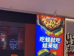 -蛙来哒(方圆荟店)