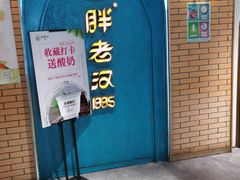 -胖老汉椒麻鸡清真新疆菜(西御街店)
