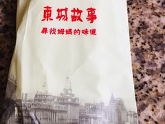 -東城故事·尋找姆媽的味道(玉兰路店)