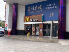 门面-麦当劳(祈年大街店)