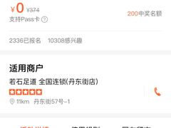 -若石足道SPA 连锁(丹东街店)