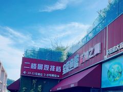-宝荣鱼馆·临湖之宴(千岛湖店)