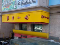 -新丰小吃(庆春路分店)