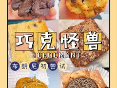 -CHOCMONS巧克怪兽(屏风街店)