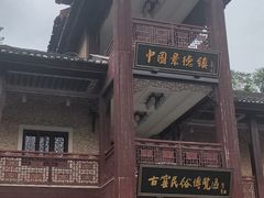 -景德镇古窑民俗博览区