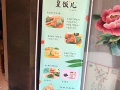 -皇饭儿·王润兴酒楼(河坊街店)
